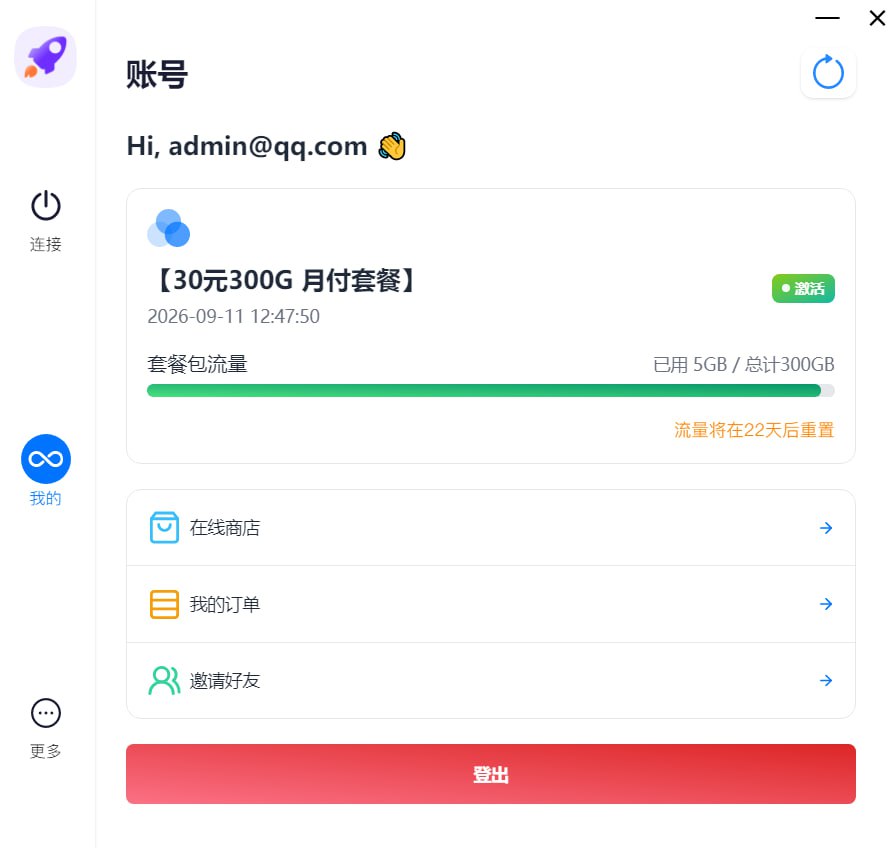 星链云客户端账号与套餐界面